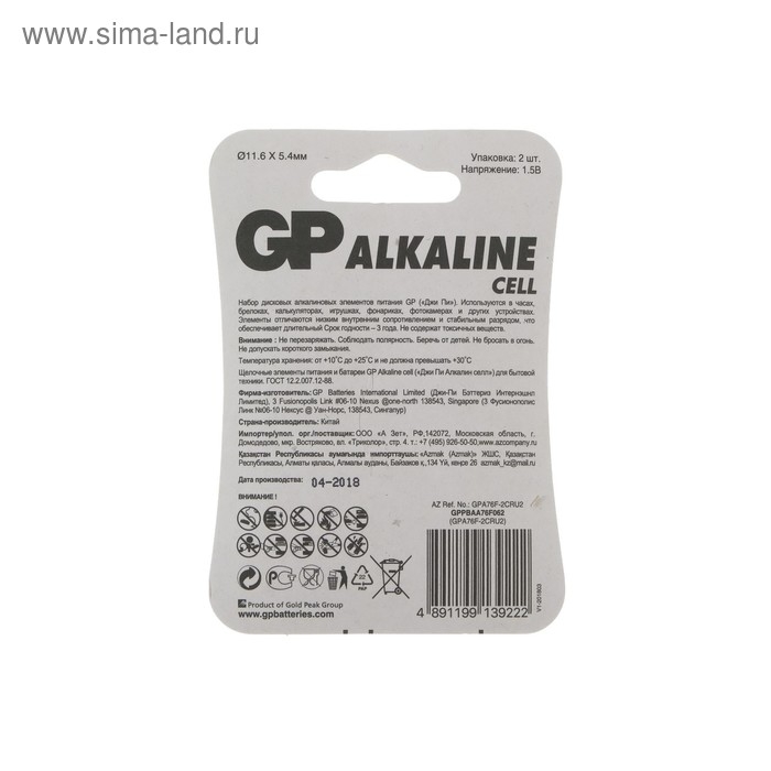 Батарейка алкалиновая GP, LR44 (G13, V13GA, A76)-2BL, 1.5В, блистер, 2 шт.