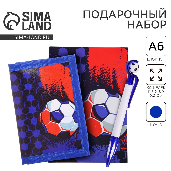 Подарочный набор для мальчика &laquo;Только вперед&raquo; кошелёк, блокнот, ручка