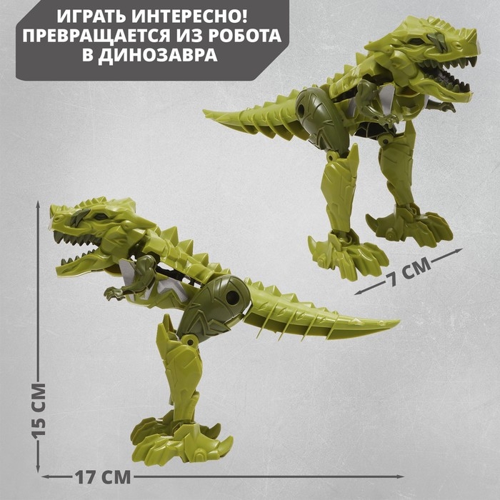 Робот &laquo;Динобот&raquo;, трансформируется