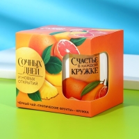 Набор кружка и чай &laquo;Сочных дней&raquo;, 50 г.