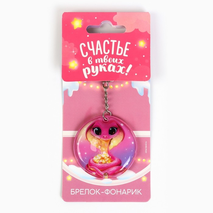 Новогодний брелок с фонариком для ключей &laquo;Новый год: Новогодние огни&raquo; 5 х 10 см