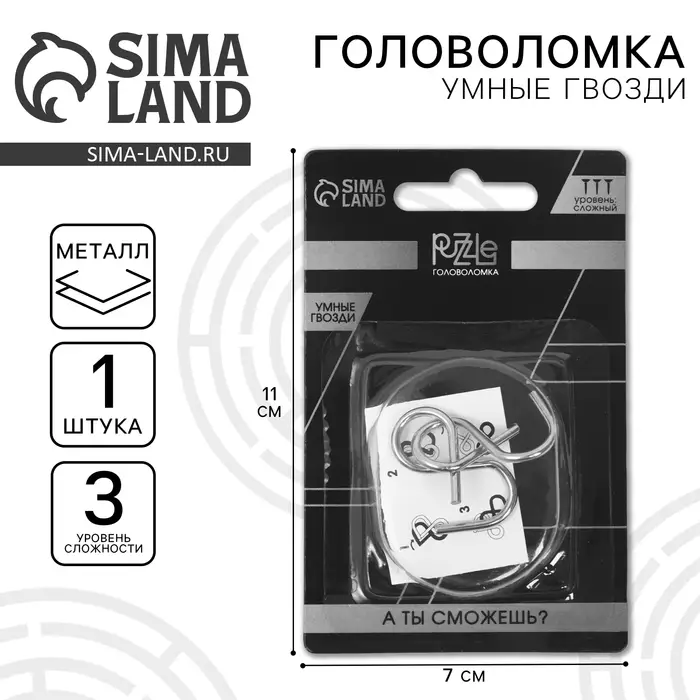 Головоломка металлическая &laquo;Раздели на части&raquo;, МИКС, на блистере