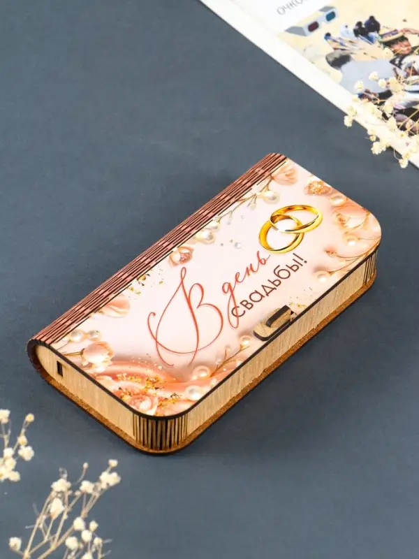 Купюрница "В день свадьбы" 17х8,5 см