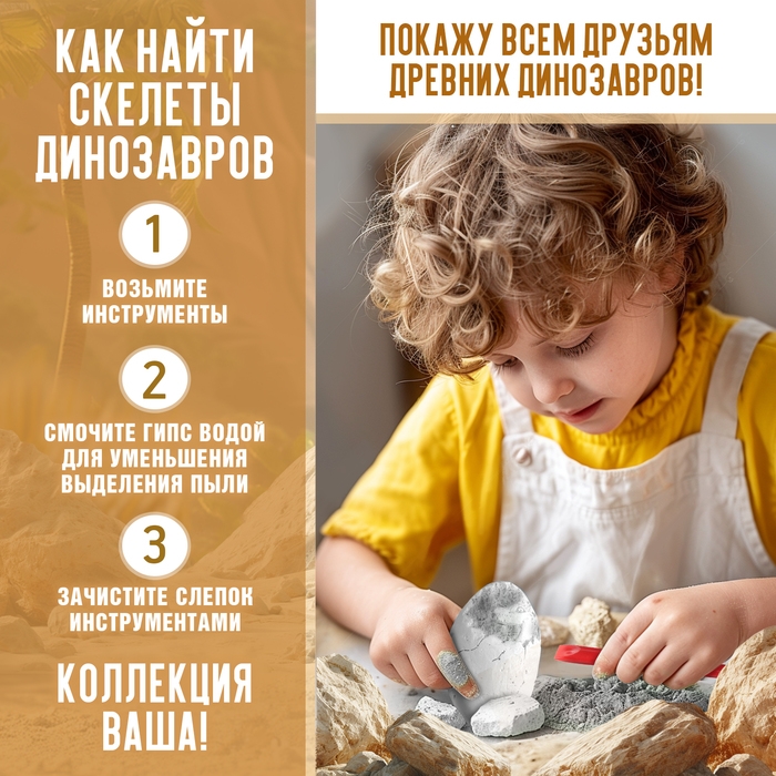 Набор для раскопок &laquo;Эра динозавров&raquo;