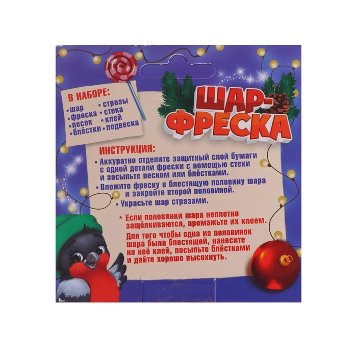 Ёлочный шар-фреска &laquo;Новый год! Снегирь с подарком&raquo;, набор для творчества