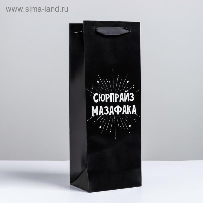 Пакет подарочный ламинированный под бутылку, упаковка, &laquo;Сюрпрайз&raquo;, 13 x 35 x 10 см