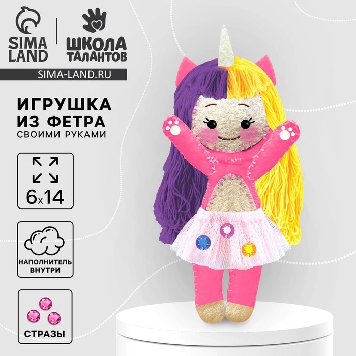 Набор для создания куколки из фетра &laquo;Волшебница&raquo; с наполнителем
