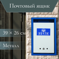 Ящик почтовый с замком, вертикальный &laquo;Герб&raquo;, синий