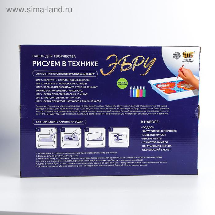 Набор для творчества &laquo;Рисуем в технике Эбру&raquo;, формат А4 + флуоресцентные краски