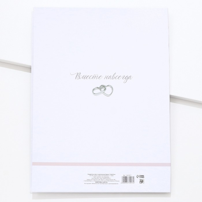 Папка для свидетельства о заключении брака &laquo;Розовая дымка&raquo;, А4