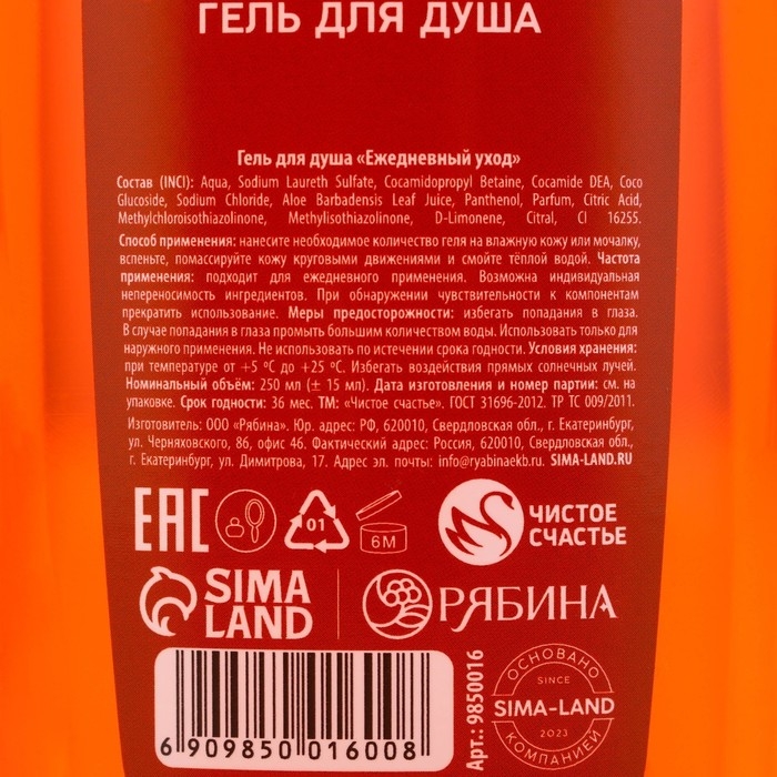 Гель для душа &laquo;Волшебных моментов!&raquo;, 250 мл, аромат пряного глинтвейна, Новый Год