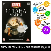 Квест книга-игра &laquo;Страна магии&raquo; версия 2, 8+