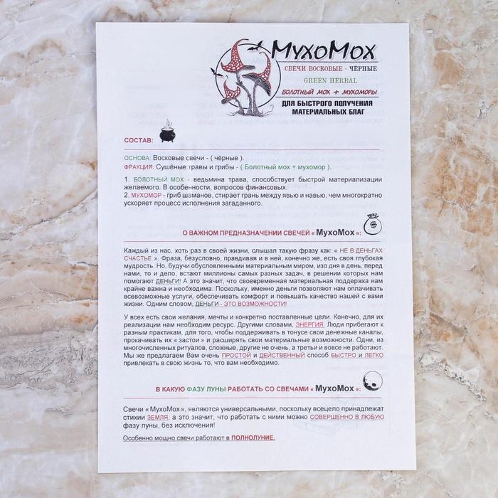 Свеча магическая медовая с мухоморами для привлечения материальных благ «МухоМох», 12 штук Свеча магическая медовая с мухоморами для привлечения материальных благ «МухоМох», 12 штук
