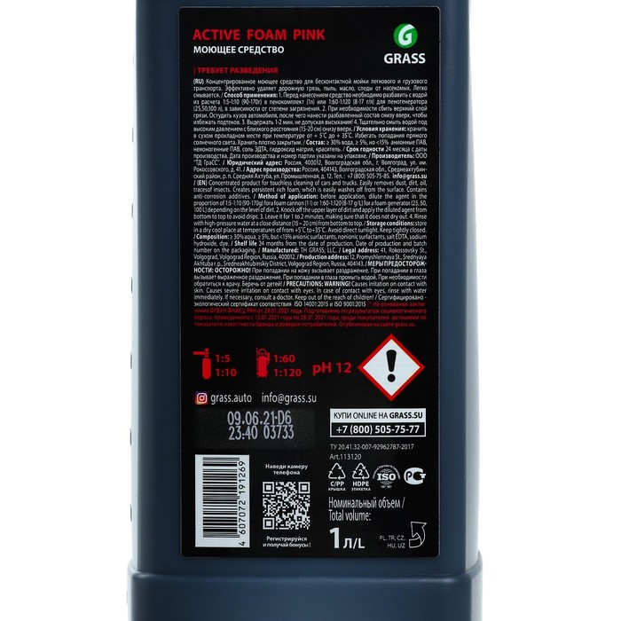 Активная пена Grass Pink розовая пена, 1 л (1:60-1:125) Активная пена Grass Pink розовая пена, 1 л (1:60-1:125)