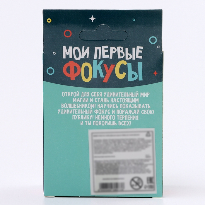 Школа Фокусов Мои первые фокусы "Чудо-шарик"