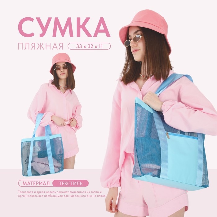Сумка - шопер пляжная , 33х32х11 см, с сеткой, цвет голубой Сумка - шопер пляжная , 33х32х11 см, с сеткой, цвет голубой
