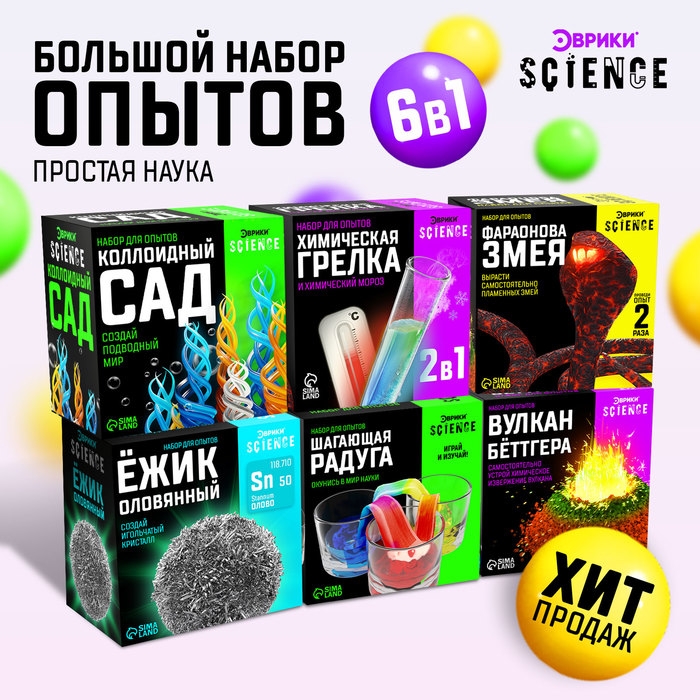 Большой набор для опытов, 6 в 1, МИКС Большой набор для опытов, 6 в 1, МИКС