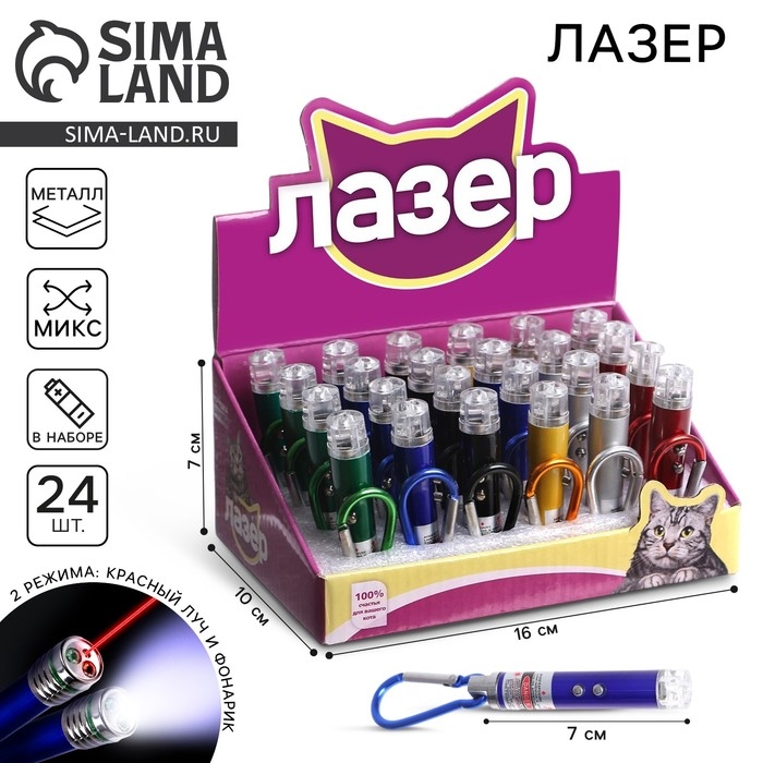 Лазер &laquo;100% счастья для вашего кота&raquo;, цвета МИКС, в шоубоксе