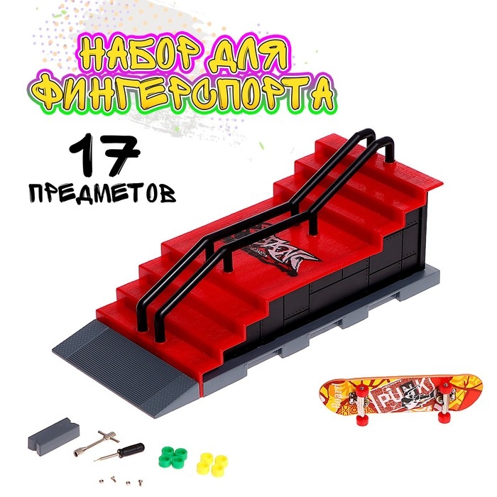 Набор скейт-парк &laquo;Трюк: прыжок с лестницы&raquo;, фингерборд с перилами на лесенках