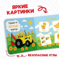 Картонная книга &laquo;Первая книга. Цвета для малышей&raquo;, 10 стр., 15 &times; 15 см, Синий трактор
