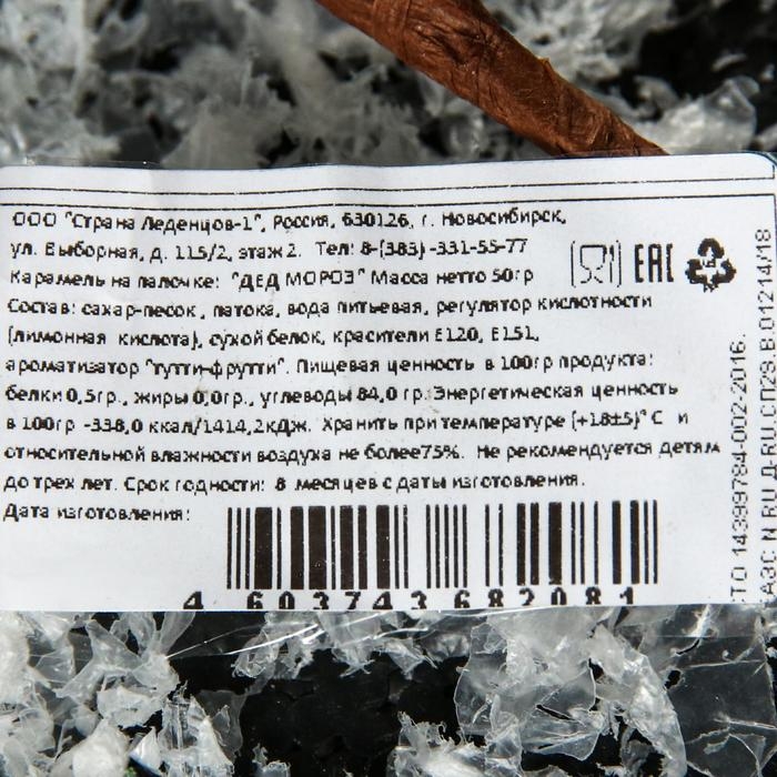 Карамель на палочке &laquo;Дед Мороз&raquo;, 50 г