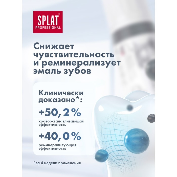 Зубная паста Splat Professional, отбеливание плюс, 100 мл Зубная паста Splat Professional, отбеливание плюс, 100 мл