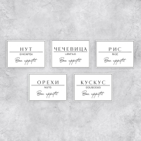 Наклейки на банки для круп и специй, 40 шт, 7 х 5 см, 4 х 3 см Наклейки на банки для круп и специй, 40 шт, 7 х 5 см, 4 х 3 см