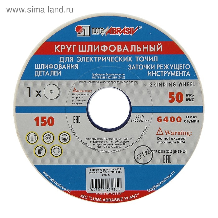 Круг шлифовальный "Луга", 150х20х32 мм, 25А, 60 L V