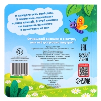 Картонная книга с окошками &laquo;Кто в домике живёт?&raquo;, 12 стр.