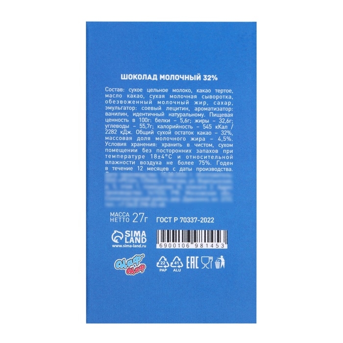 Новый год. Шоколад молочный "Merry Christmas and Happy New Year", снеговик , 27 г