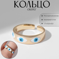 Кольцо &laquo;Оберег&raquo; глаз, ряд, цвет бело-голубой в золоте, безразмерное