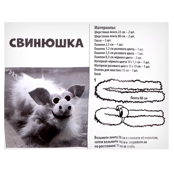 Набор для творчества: создание игрушки из меховых палочек и чехол на кружку своими руками &laquo;Счастье&raquo;