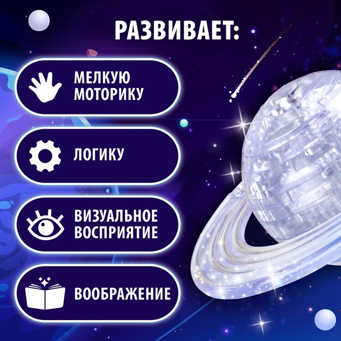 3D пазл &laquo;Планета&raquo;, кристаллический, 40 деталей, цвета МИКС