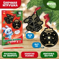 Гравюра - ёлочная игрушка на новый год &laquo;Зайчонок с подарками&raquo;, с ленточкой