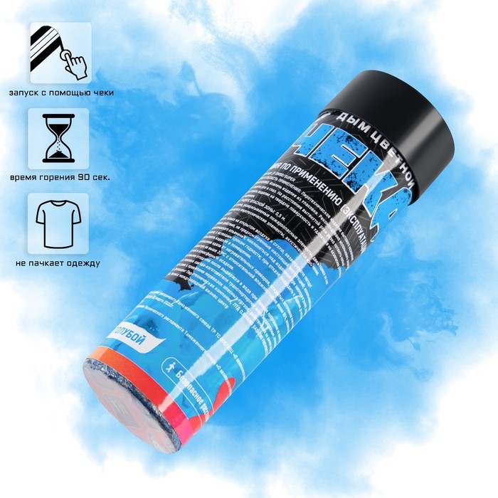 Цветной дым голубой, заряд 0,8 дюйм, высокая интенсивность, 90 сек, с чекой Цветной дым голубой, заряд 0,8 дюйм, высокая интенсивность, 90 сек, с чекой