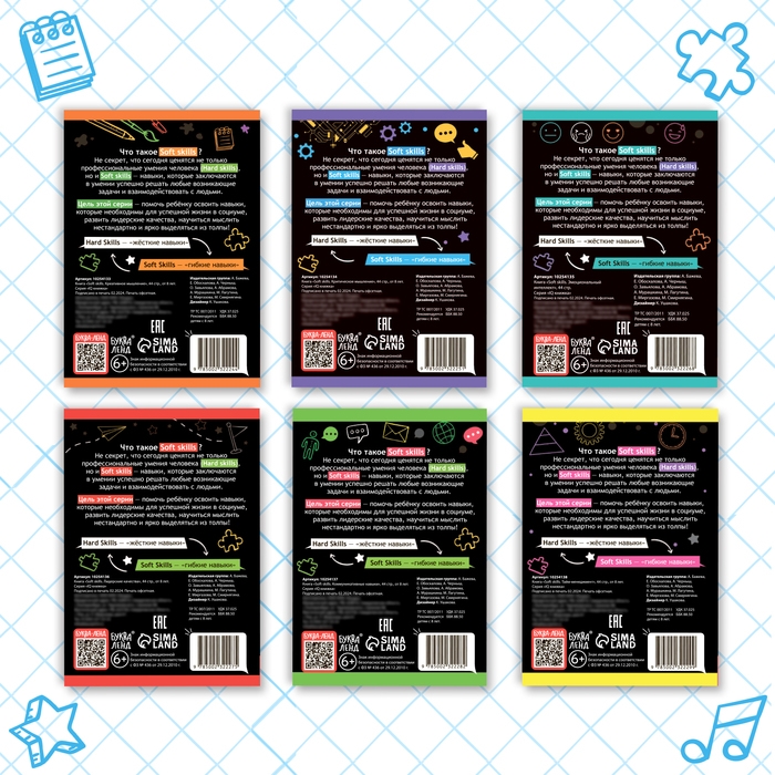 Набор книг Soft Skills &laquo;Развитие навыков в задачках и играх&raquo;, 6 шт., по 44 стр., 8+