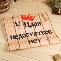 Лежак для бани с принтом "У Царя недостатков нет" 150х50 см Лежак для бани с принтом "У Царя недостатков нет" 150х50 см