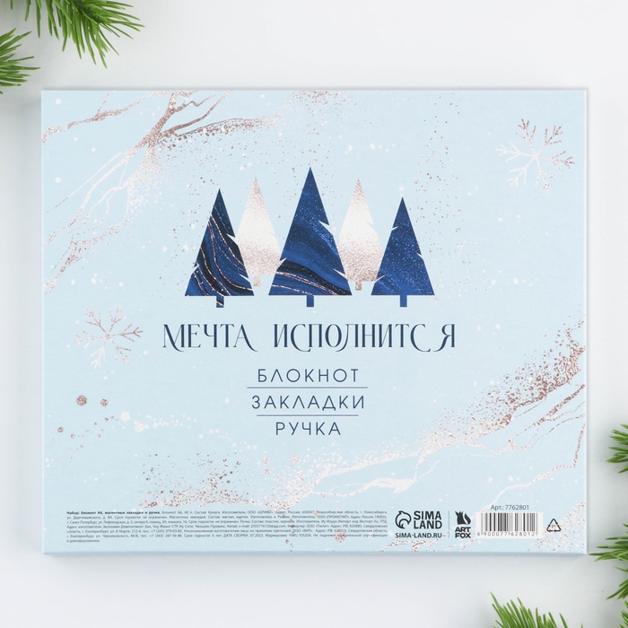 Подарочный набор новогодний &laquo;Сказочного года&raquo;: блокнот на спирали А6, 40 листов, магнитные закладки 3 шт. и ручка пластик