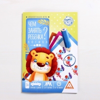 Набор развивающих книг-игр &laquo;Чем занять ребёнка?&raquo;, 5 книг, 3+