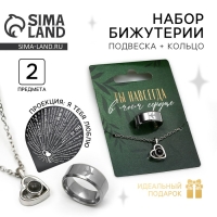 Кольцо и подвеска с проекцией &laquo;В моем сердце&raquo;, 9 х 6 см