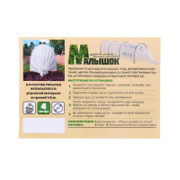 Парник прошитый, длина 4 м, 4 дуги из пластика, дуга L = 2 м, d = 16 мм, спанбонд 35 г/м&sup2;, &laquo;Малышок&raquo;