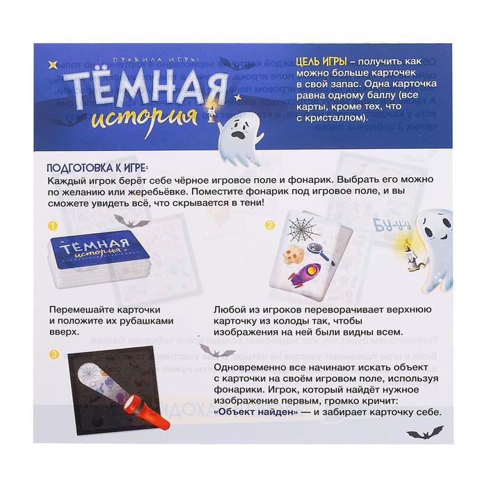 Настольная игра &laquo;Тёмная история&raquo;, 2-4 игрока, 5+