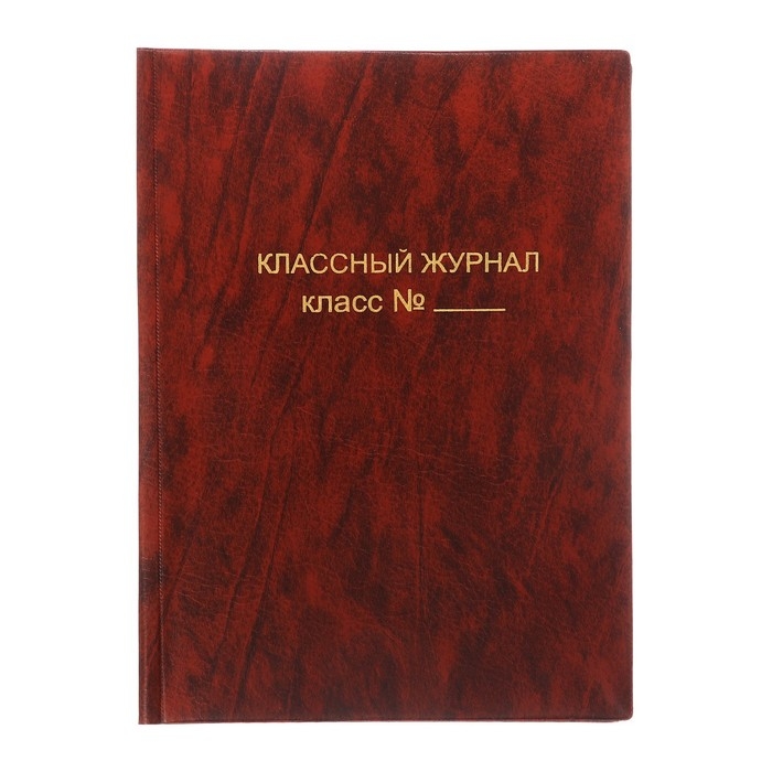Обложка для классного журнала, ПВХ, МИКС