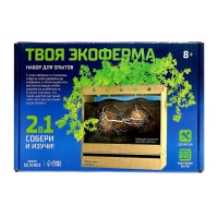 Набор для опытов «Твоя экоферма», 2 в 1 Набор для опытов «Твоя экоферма», 2 в 1