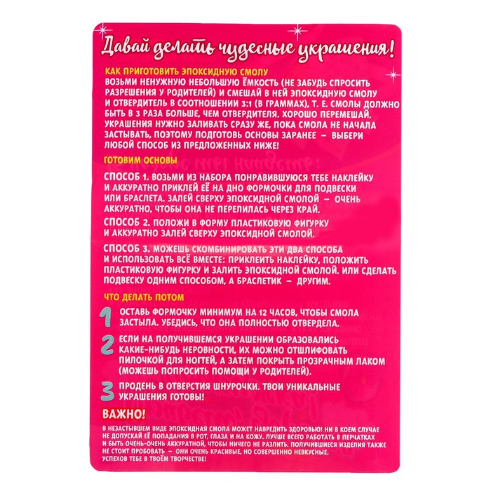 Наборы для опытов «Украшения из эпоксидной смолы: сделай сам кулон и браслеты» Наборы для опытов «Украшения из эпоксидной смолы: сделай сам кулон и браслеты»