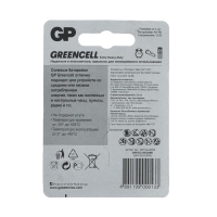 Батарейка солевая GP Greencell Extra Heavy Duty, AA, R6-4BL, 1.5В, блистер, 4 шт. Батарейка солевая GP Greencell Extra Heavy Duty, AA, R6-4BL, 1.5В, блистер, 4 шт.