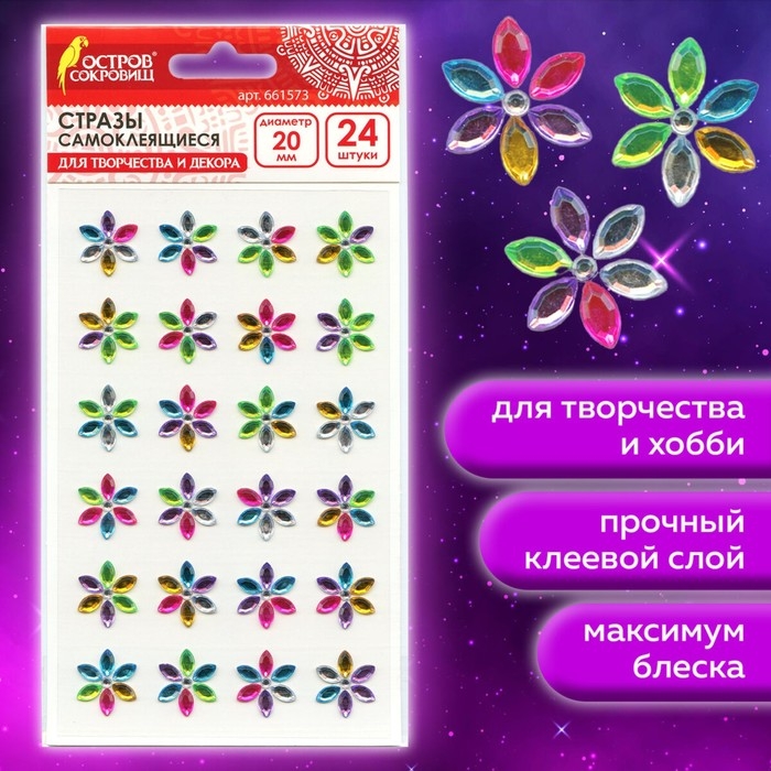 Стразы самоклеящиеся Стразы самоклеящиеся "Цветы", радужные, 20 мм, 24 шт.