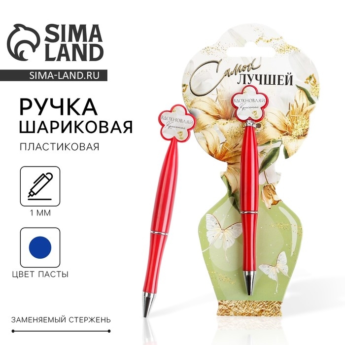 Ручка шариковая синяя паста &laquo;Самой лучшей&raquo;,пластик, с цветок, на подложке-ваза