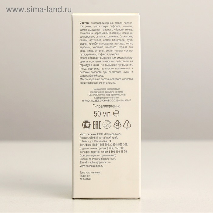 Натуральное масло-золь косметическое Сашель, 50 мл Натуральное масло-золь косметическое Сашель, 50 мл