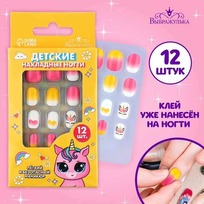 Детские накладные ногти &laquo;Волшебный единорожка&raquo;, 12 шт